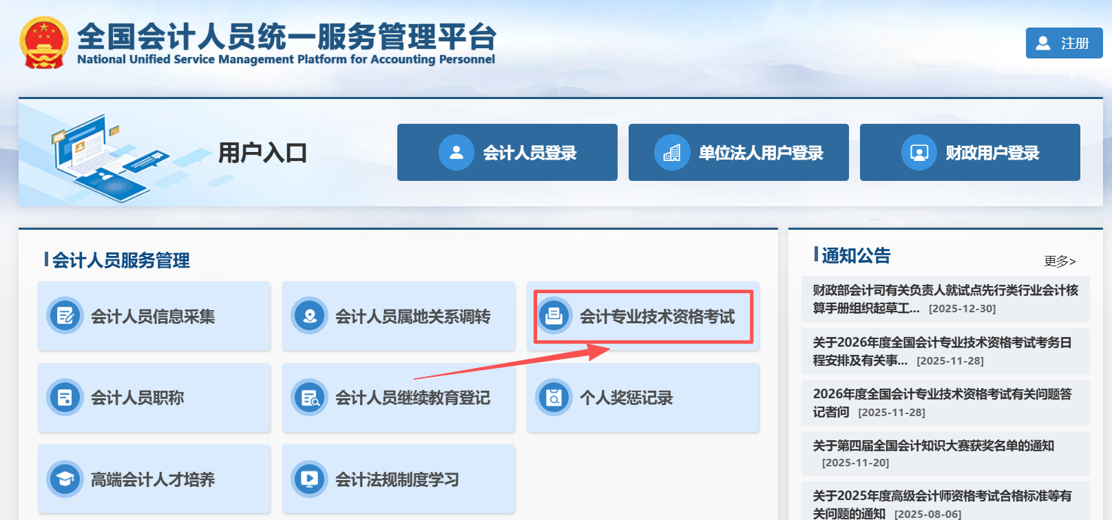 中级会计官网登录入口