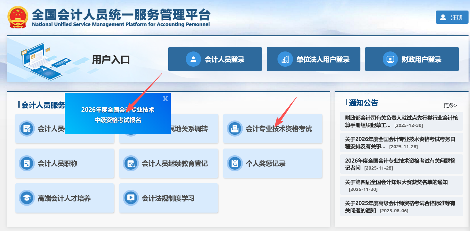 青海2026中级会计职称报名入口官网