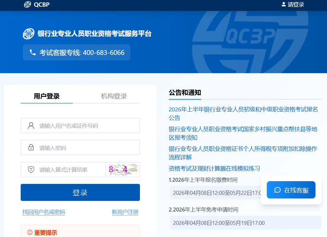 银行业从业资格考试准考证打印入口