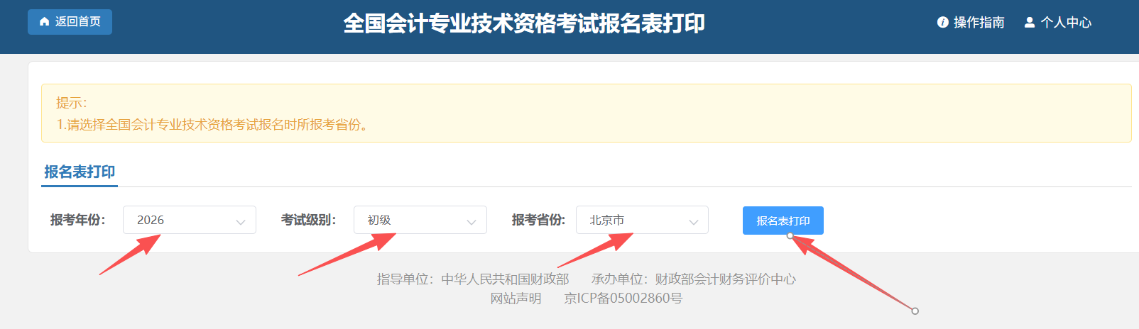 历年报名信息表下载页面
