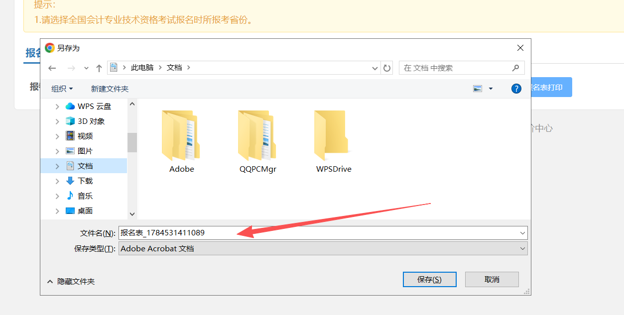 报名信息表保存页面截图