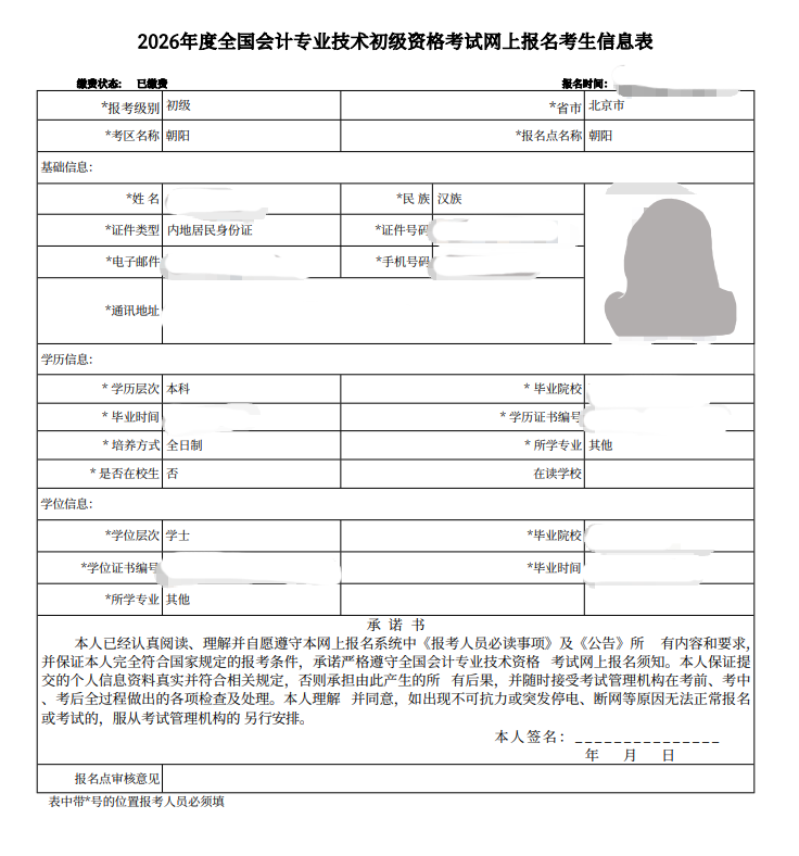 报名信息表样式
