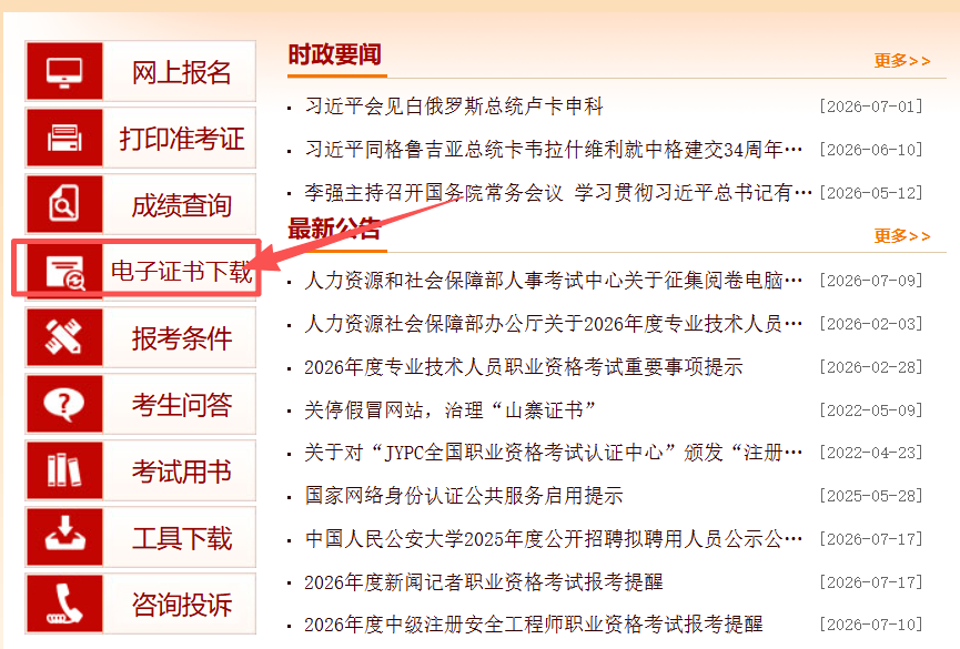 中国人事考试网官网首页