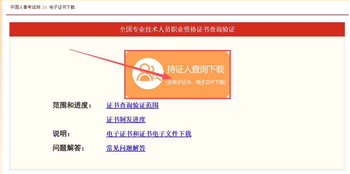 电子证书下载页面