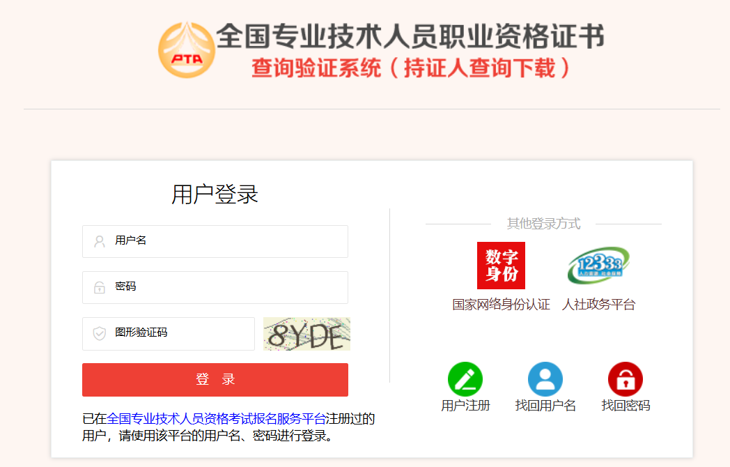 电子证书查询下载登陆页面