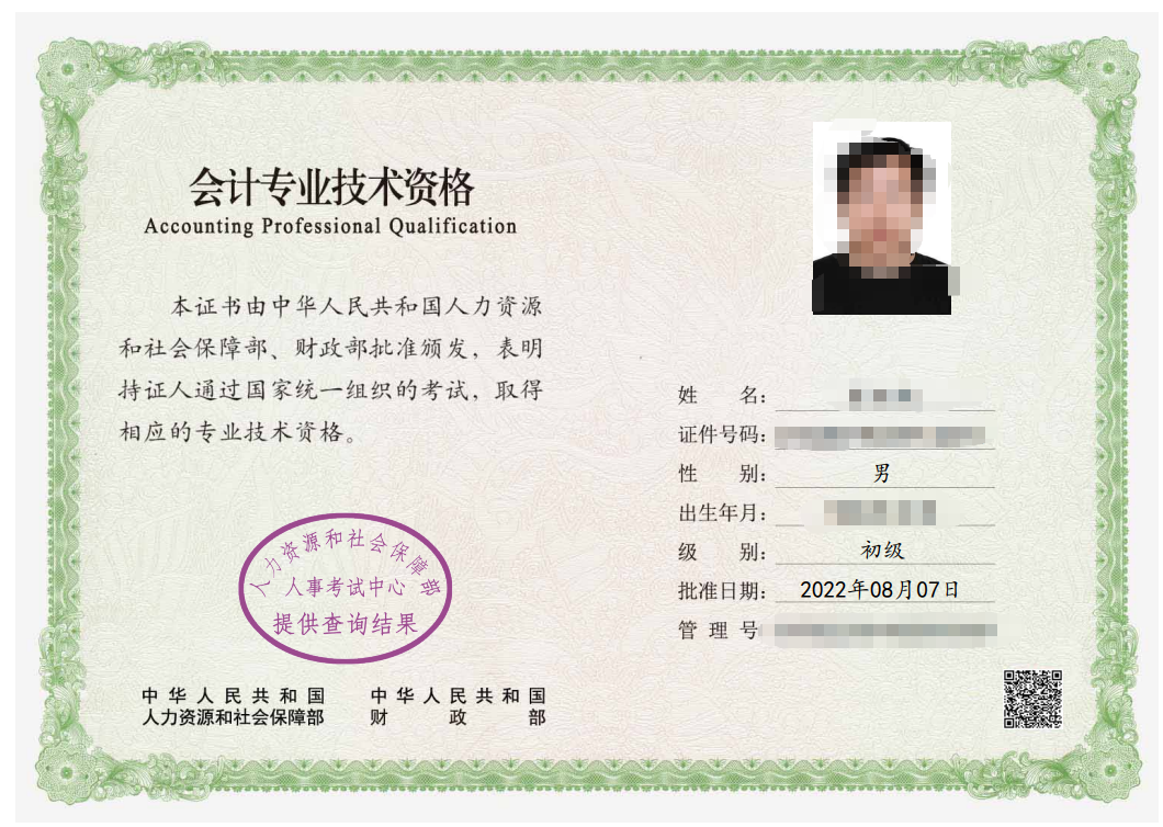 专业技术资格电子证书样式