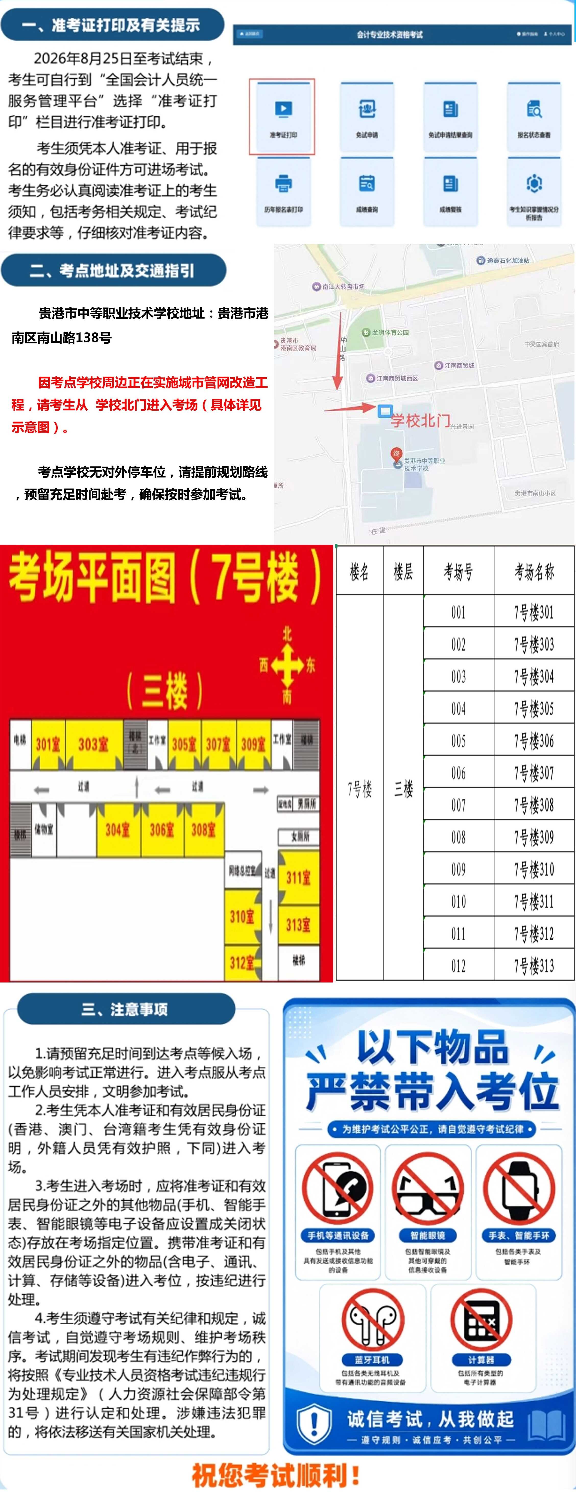微信图片_20260831173252_24_123.jpg 贵港考区2026年中级会计资格考试考前温馨提示