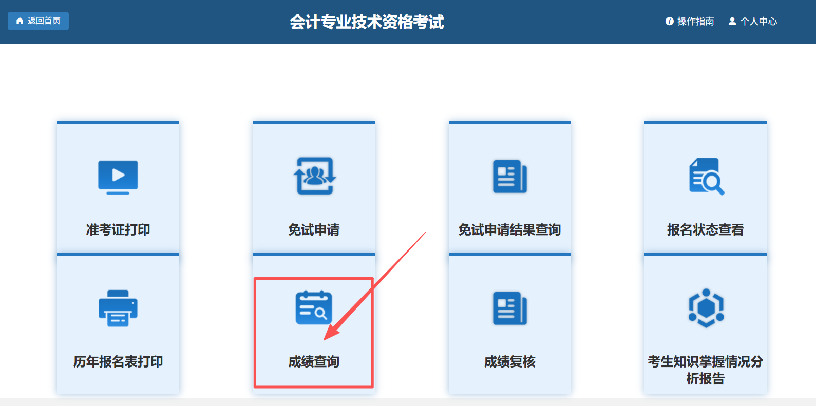 中级会计考试成绩查询入口页面截图