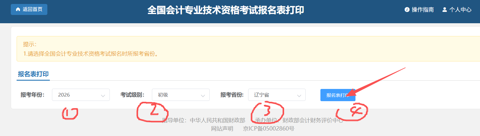 下载初级会计报名信息表步骤截图